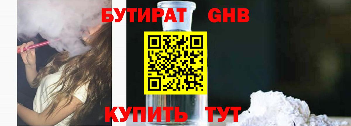 Тара  Бутират 99%  БУТИРАТ  Вход с VPN 