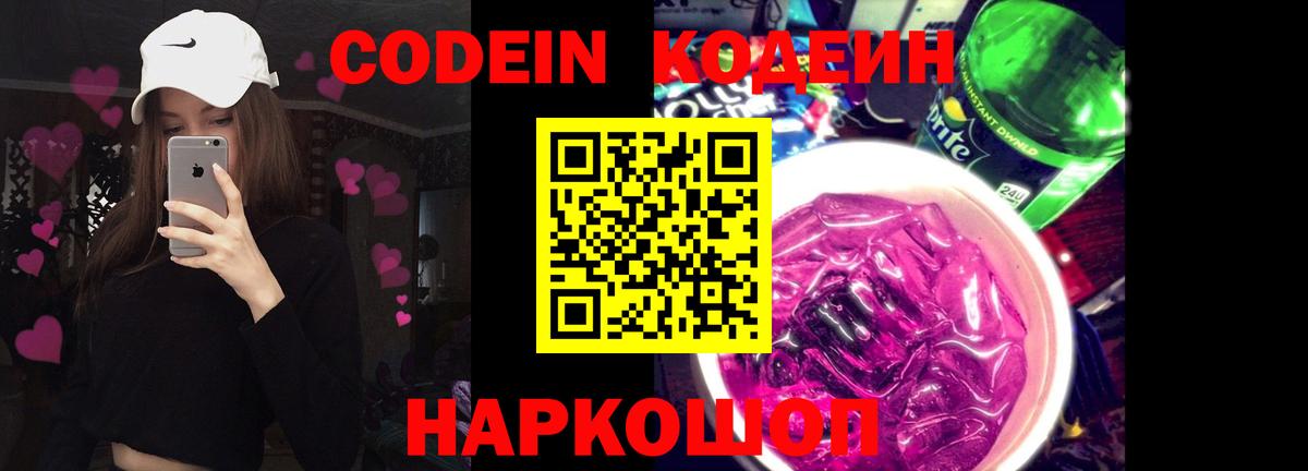 Кодеин Purple Drank  Кодеин Purple Drank  Тара  Вход с VPN 