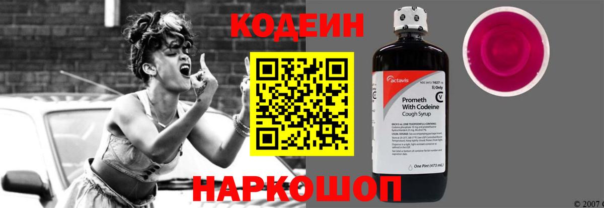 Codein напиток Lean (лин) Тара