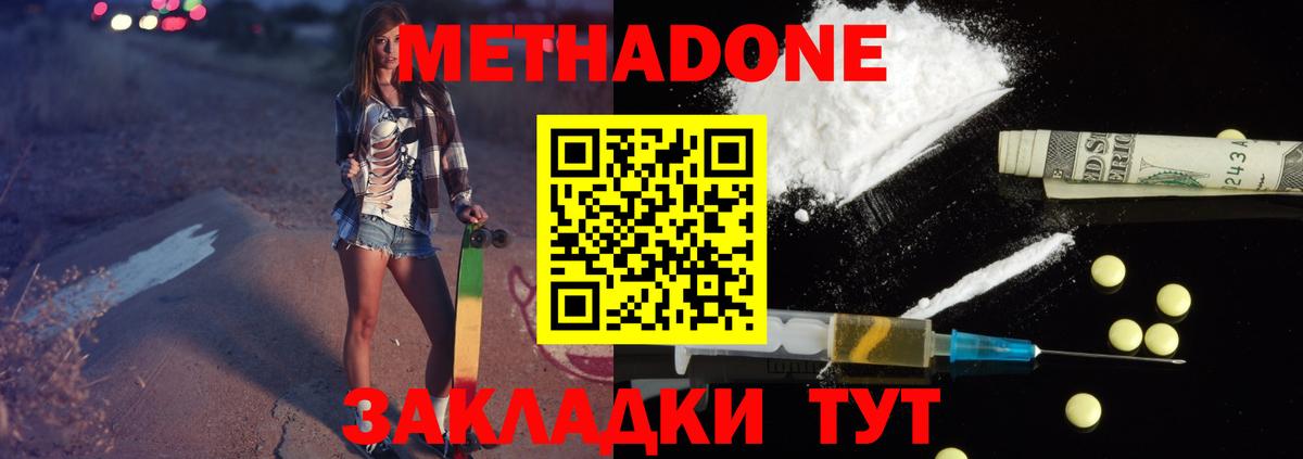 Метадон methadone  МЕТАДОН мёд  Вход с VPN  Тара 